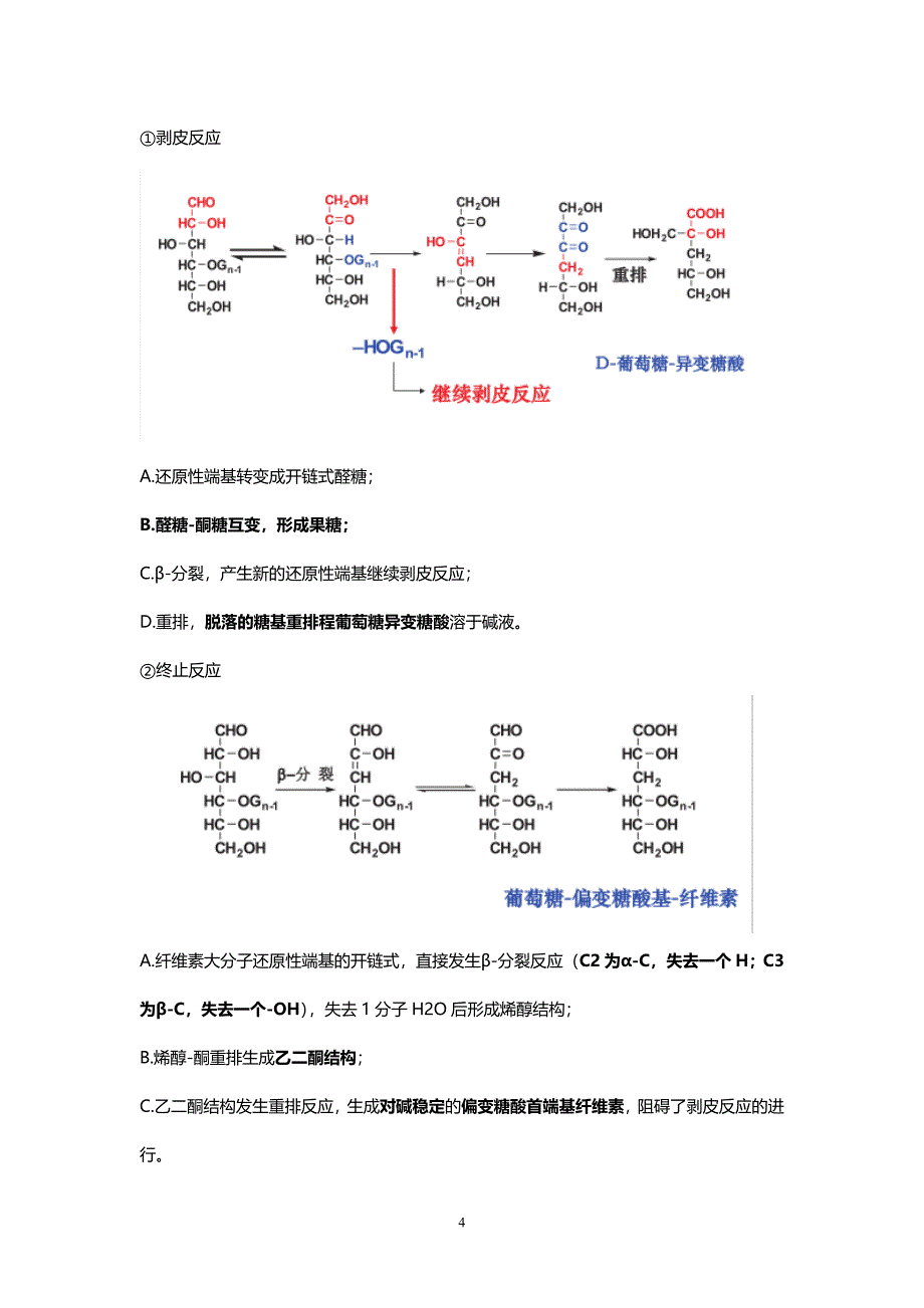 (完整版)植物资源化学习题.doc_第4页