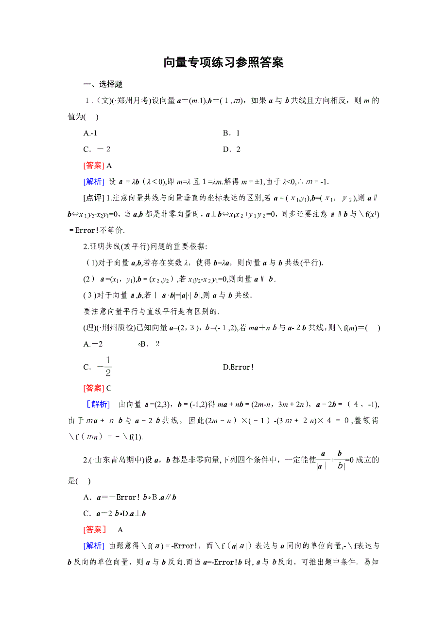 高中数学必修四向量练习题(附解析)_第1页