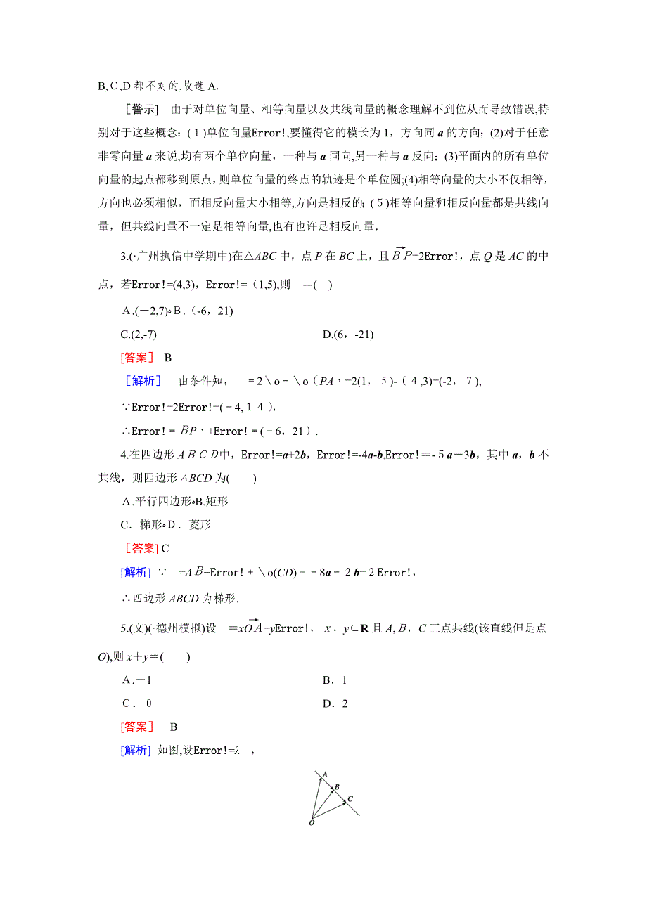 高中数学必修四向量练习题(附解析)_第2页