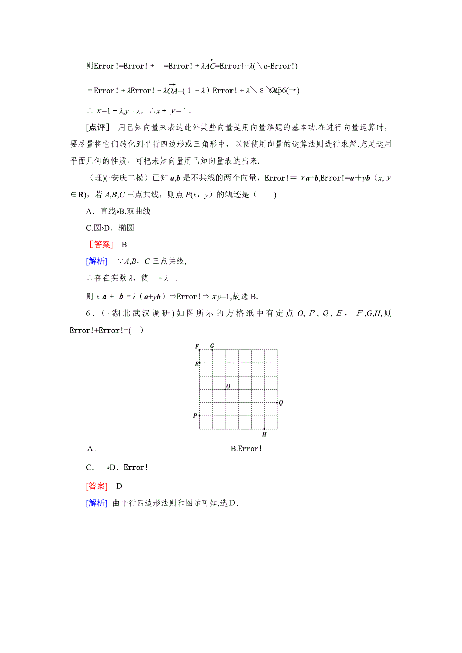 高中数学必修四向量练习题(附解析)_第3页