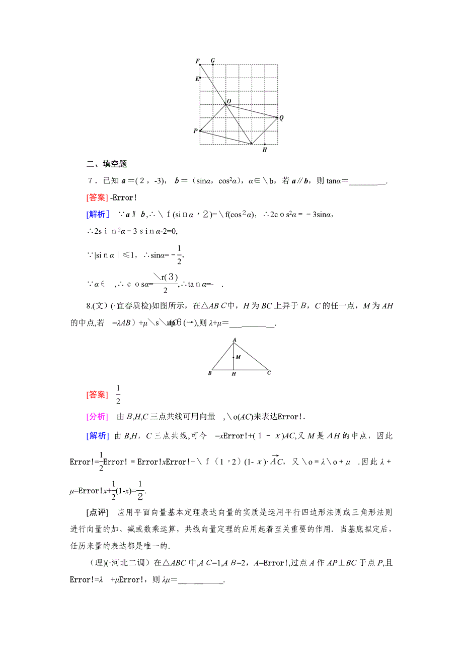 高中数学必修四向量练习题(附解析)_第4页