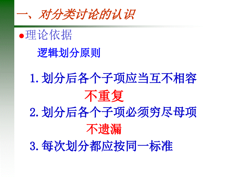 教师培训课件提高数学压轴题分类讨论能力的几个途径_第3页