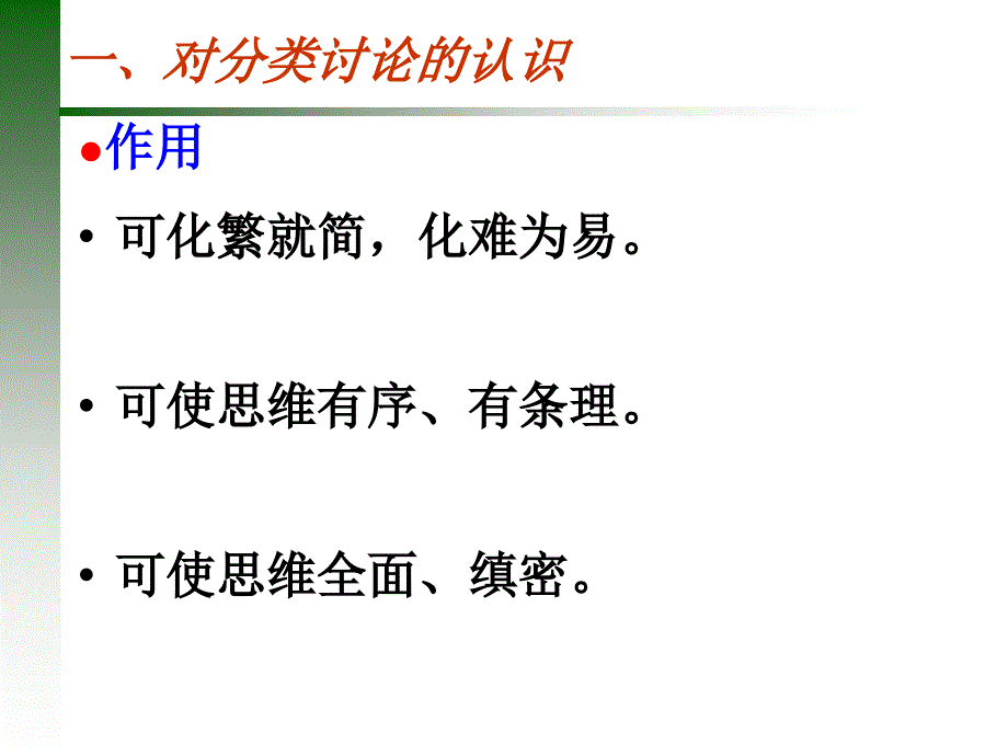 教师培训课件提高数学压轴题分类讨论能力的几个途径_第4页