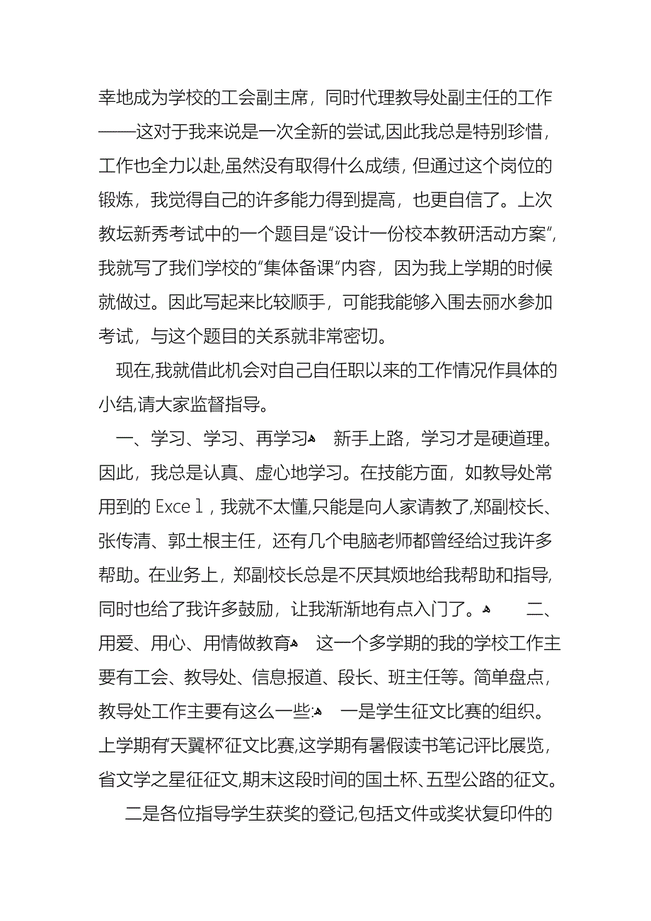 小学中层干部个人述职报告2篇_第4页