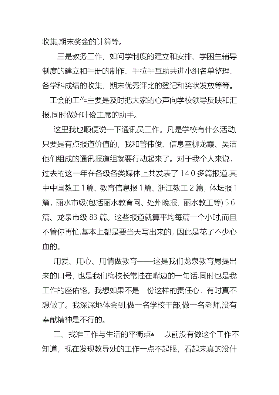 小学中层干部个人述职报告2篇_第5页