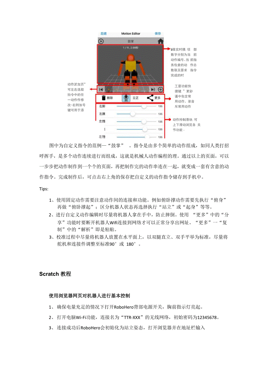 robohero使用教程精简版(普通版)_第2页