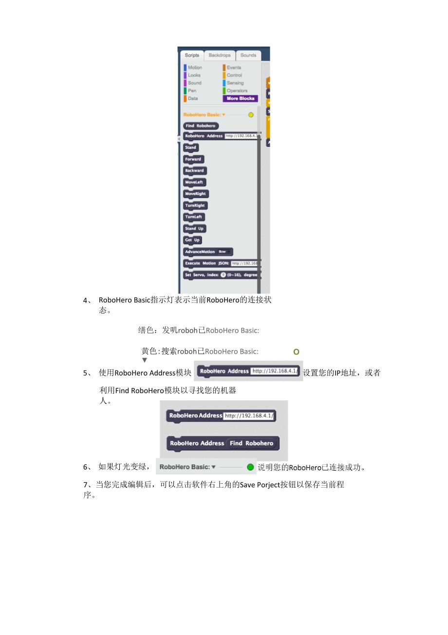 robohero使用教程精简版(普通版)_第4页