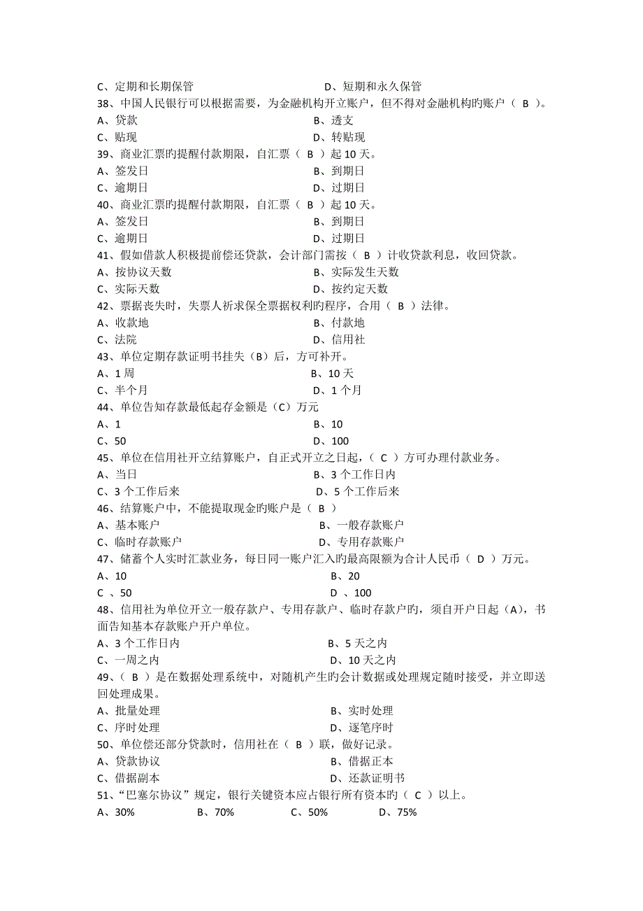 2023年农商银行笔试真题_第4页