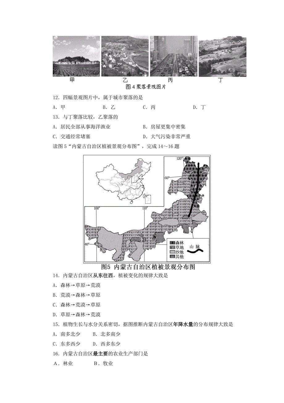 福建省厦门市初中毕业及高中各类学校招生考试地理试卷_第3页