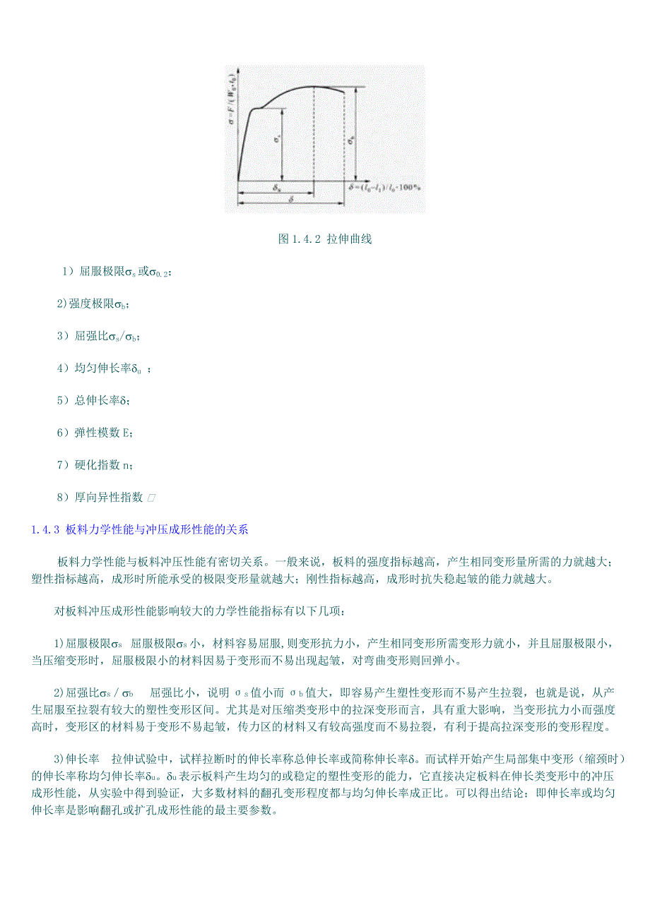 板料成形性能及冲压材料.doc_第3页