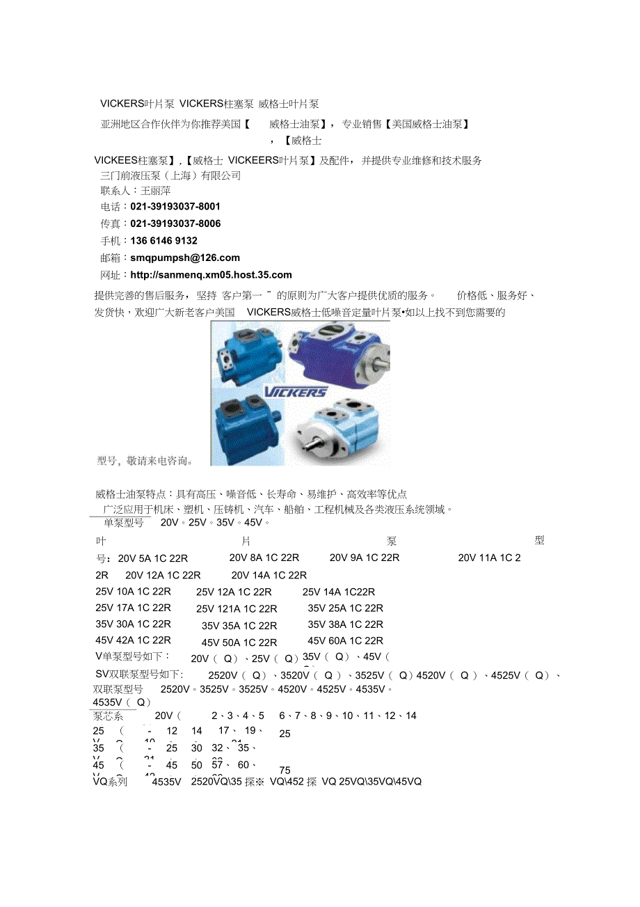 VICKERS叶片泵_第1页