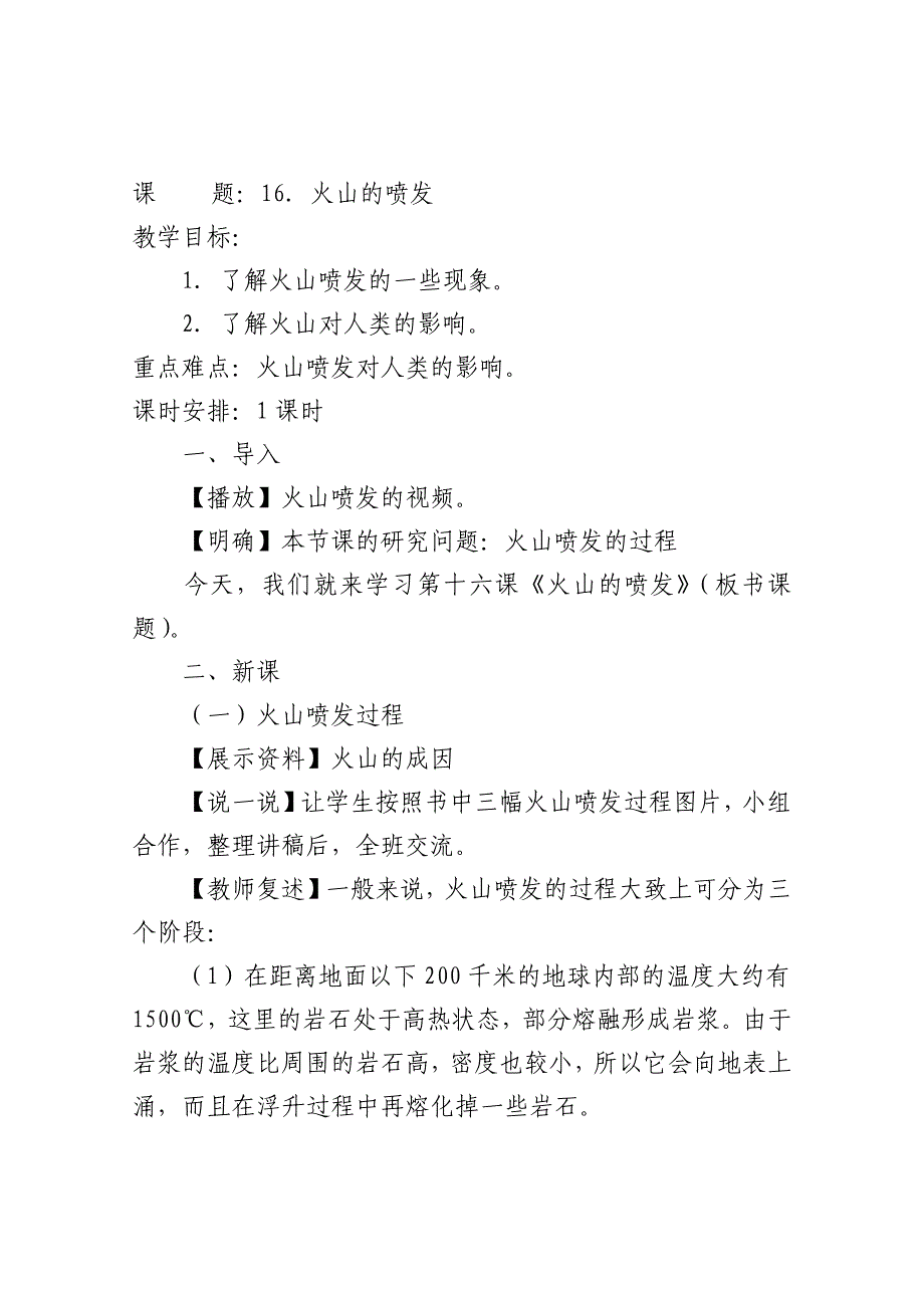 16 火山的喷发1.docx_第1页
