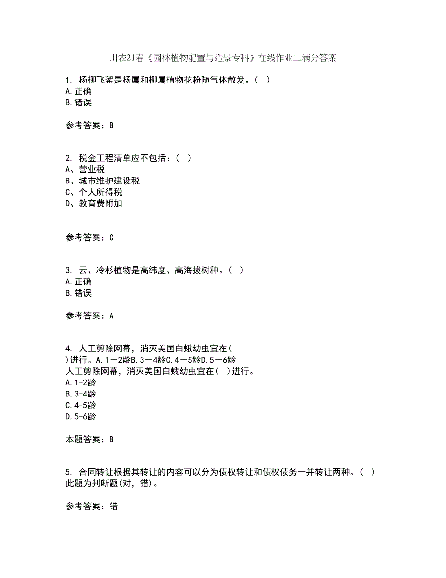 川农21春《园林植物配置与造景专科》在线作业二满分答案74_第1页