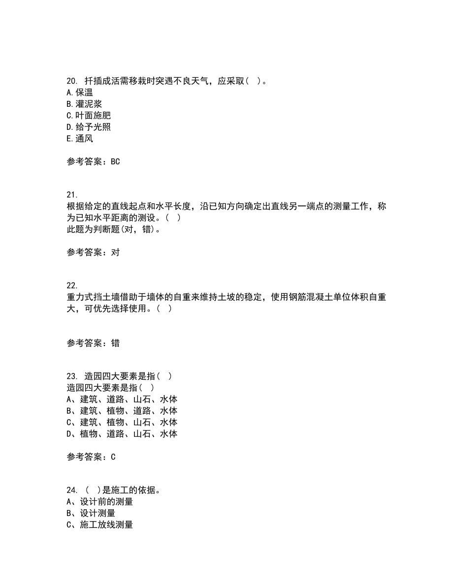 川农21春《园林植物配置与造景专科》在线作业二满分答案74_第5页