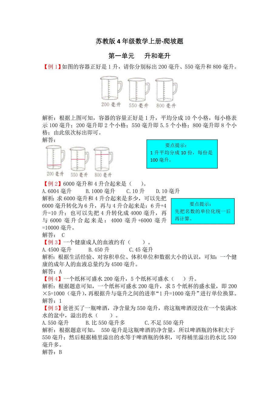 苏教版4年级数学上册爬坡题_第1页