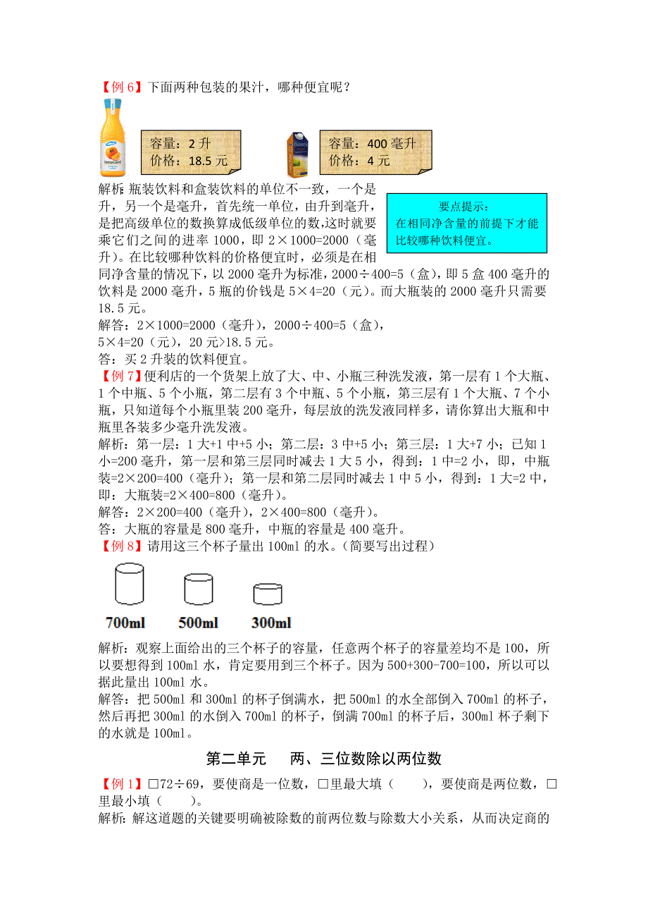 苏教版4年级数学上册爬坡题_第2页