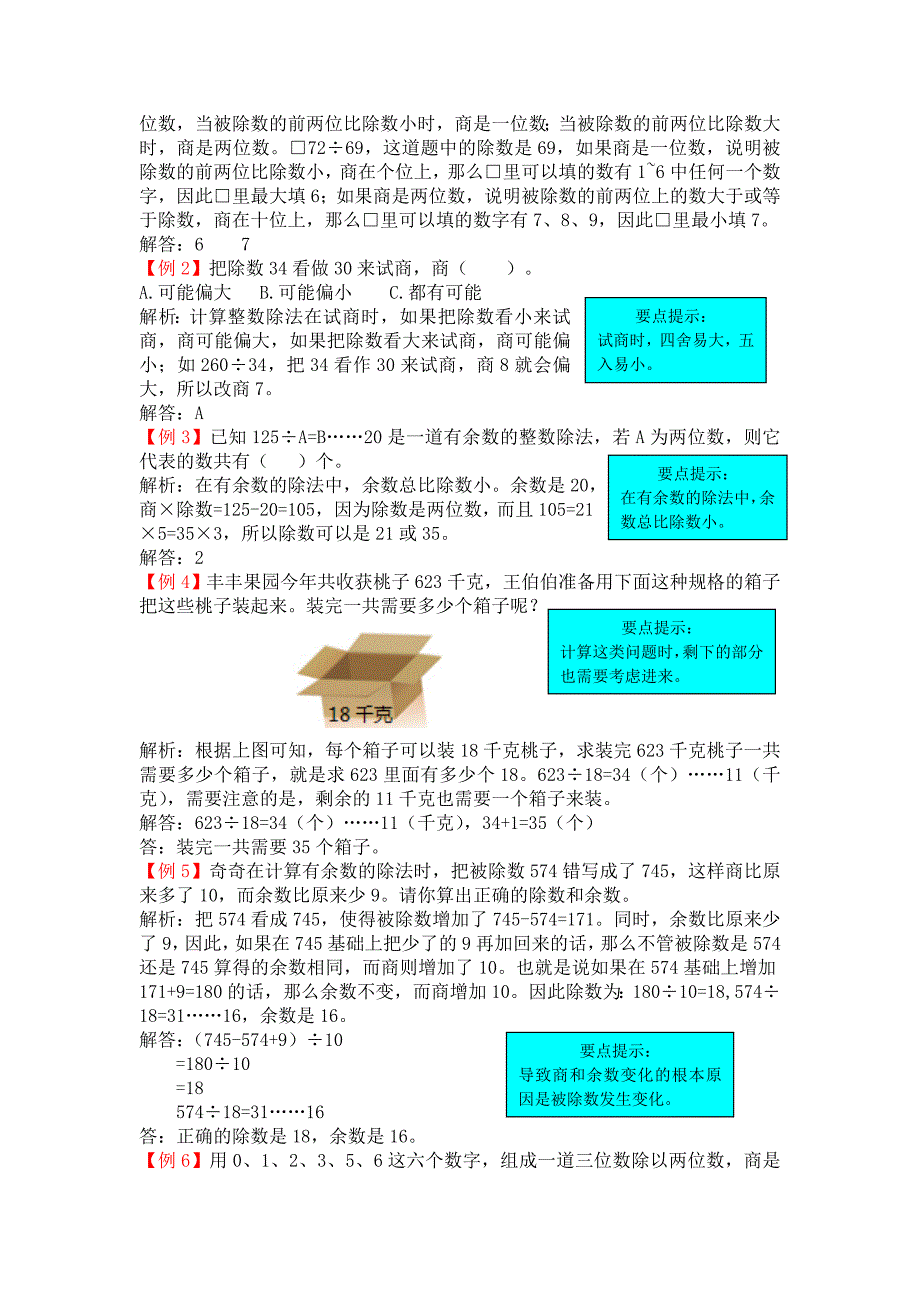 苏教版4年级数学上册爬坡题_第3页