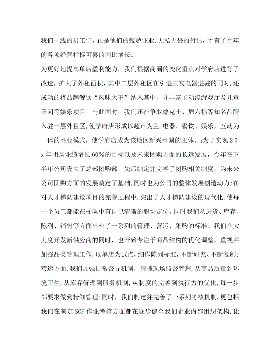 关于领导发言新闻稿_第2页