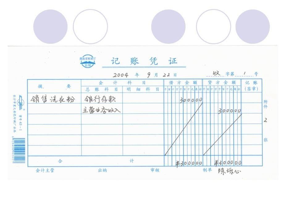 公开课记账凭证录入课件_第5页