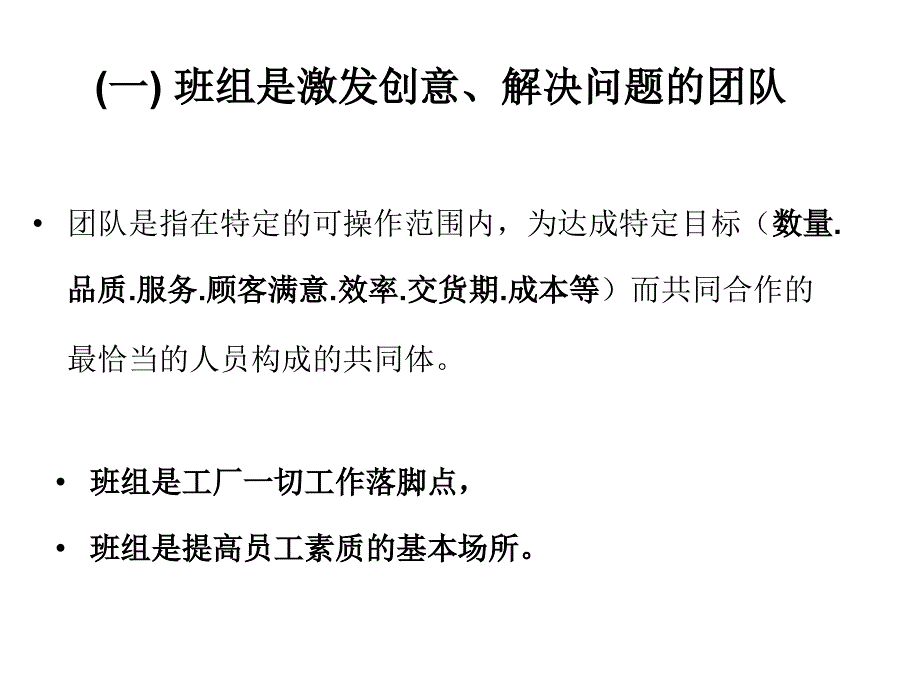 班组长生产现场管理技能及素质提升_第4页