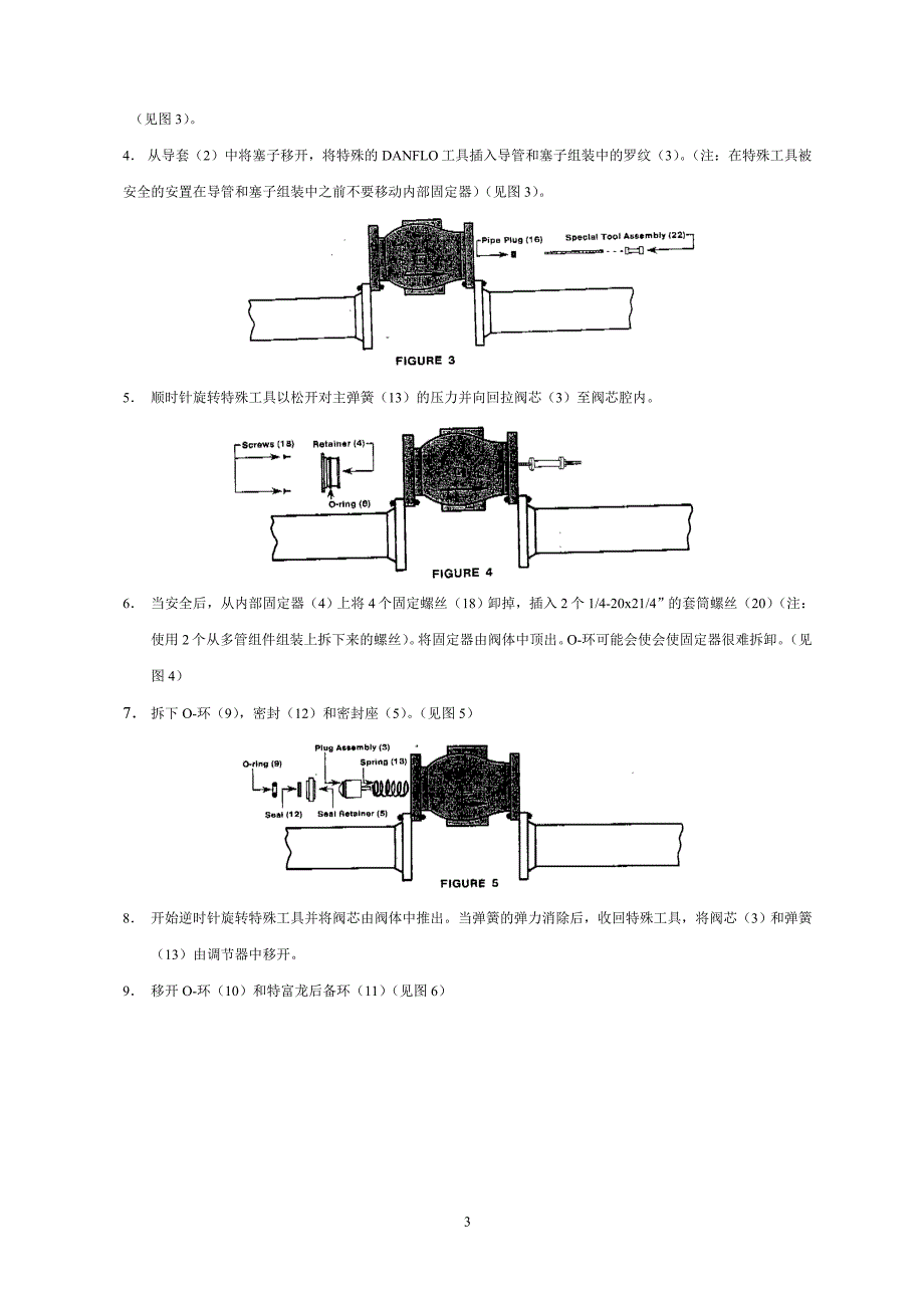 先导式水击泄压阀安装维护手册.doc_第3页