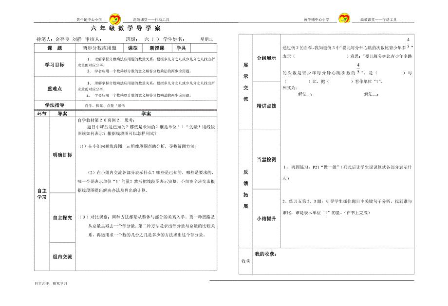 两步分数应用题_第1页