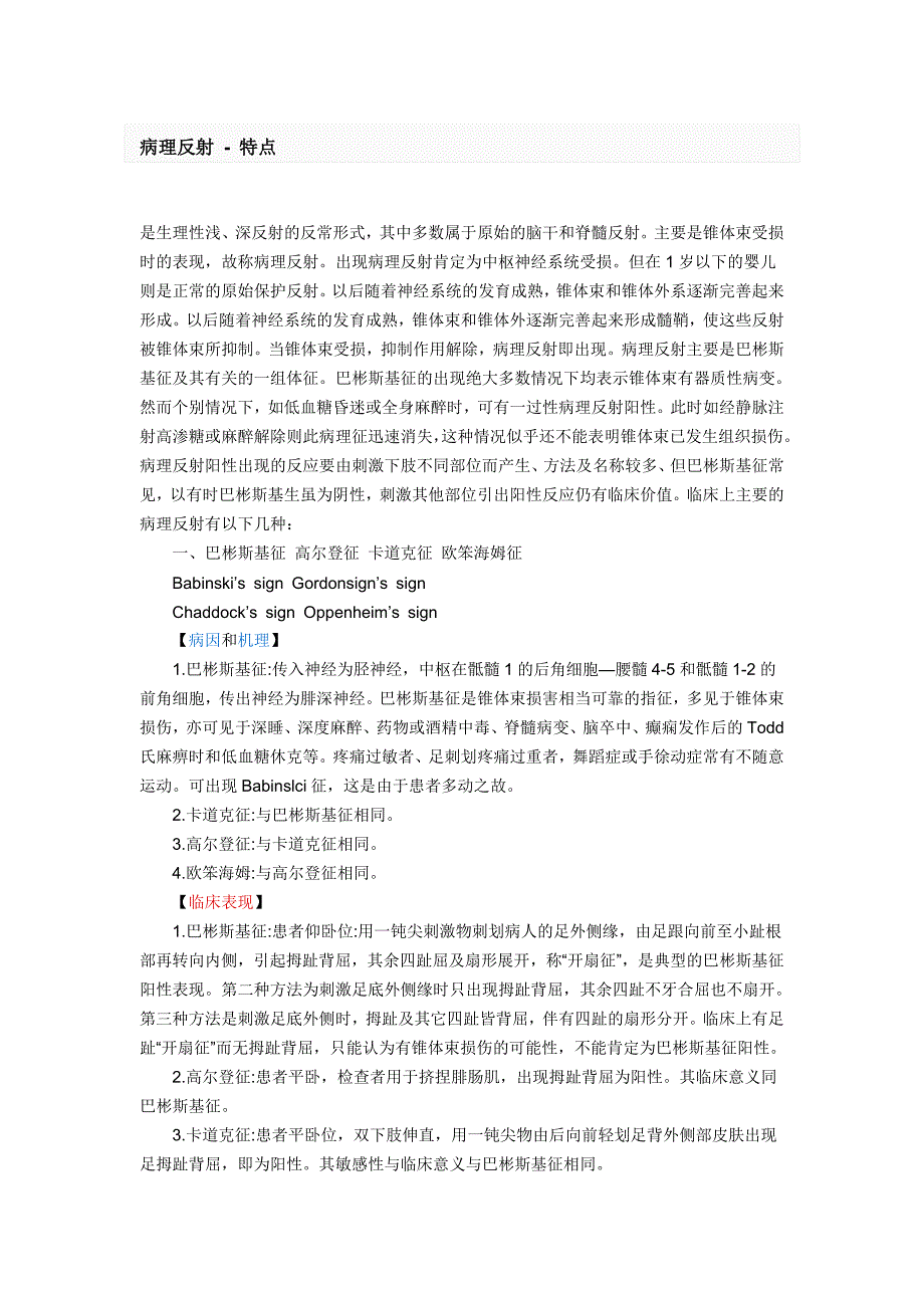 病理反射 Microsoft Word 文档 (2).doc_第1页