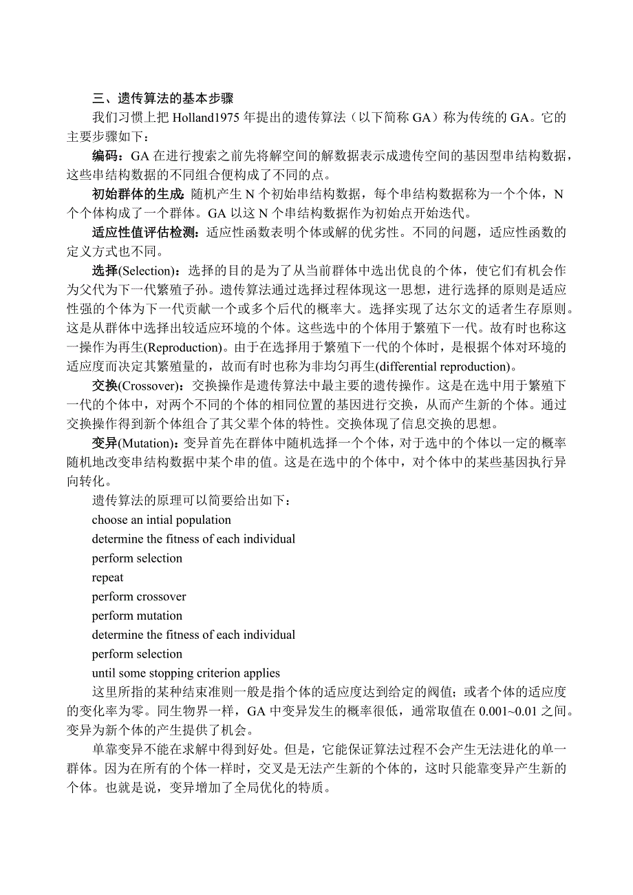 基于遗传算法的属性选择_第2页