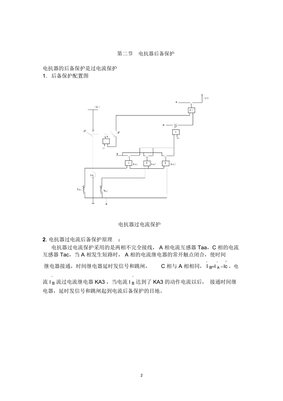 电抗器的保护精编版_第2页