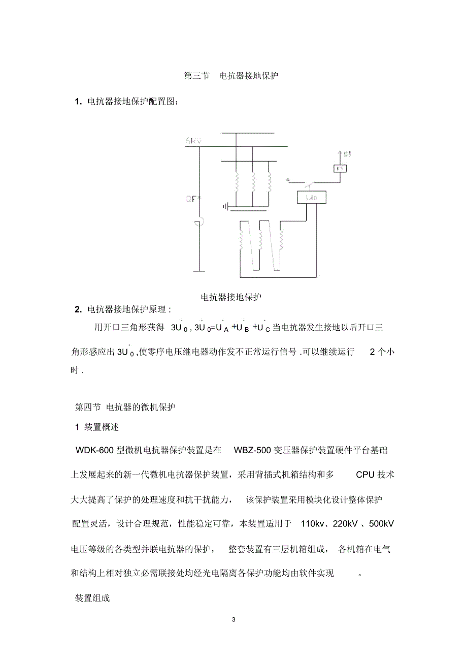 电抗器的保护精编版_第3页