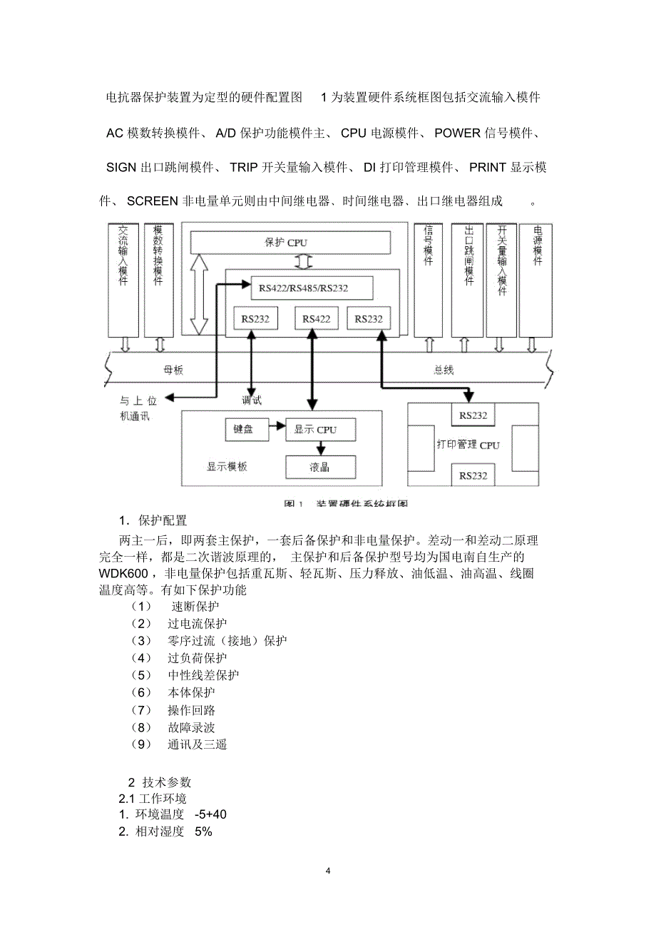 电抗器的保护精编版_第4页