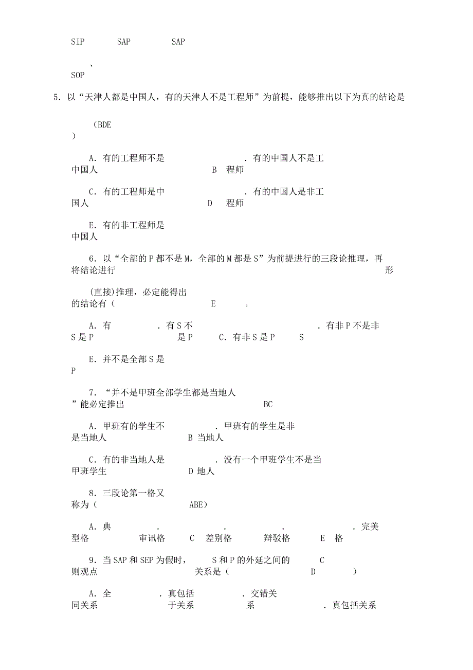 直言命题及其推理练习题.docx_第4页