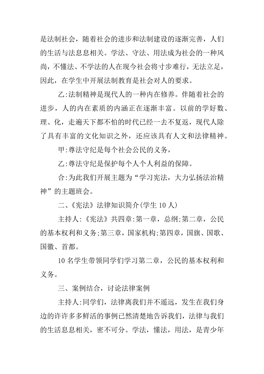 小学生学习宪法主题班会_第2页