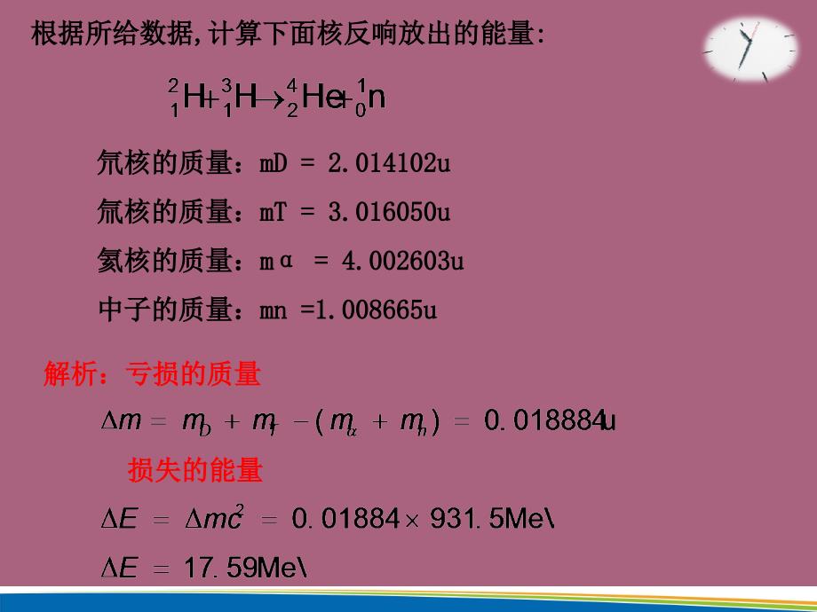 高二物理人教版选修35第十九章第7节核聚变ppt课件_第4页