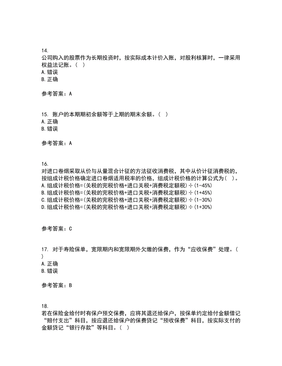 南开大学22春《保险会计》离线作业一及答案参考33_第4页