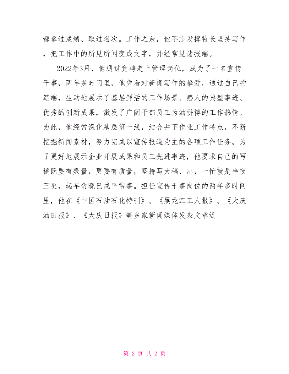 机关综合办宣传干事先进事迹材料_第2页