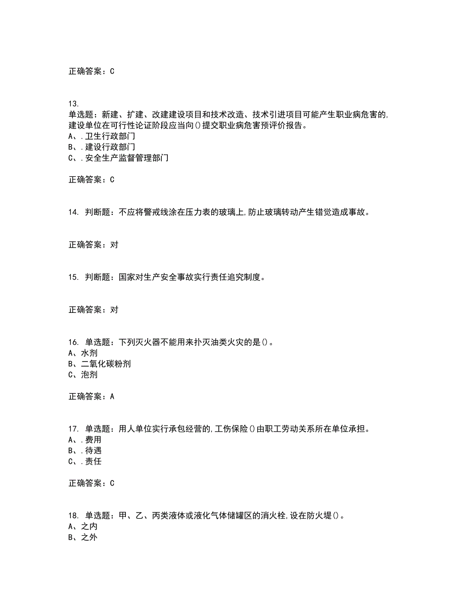 硝化工艺作业安全生产考前（难点+易错点剖析）押密卷答案参考82_第3页