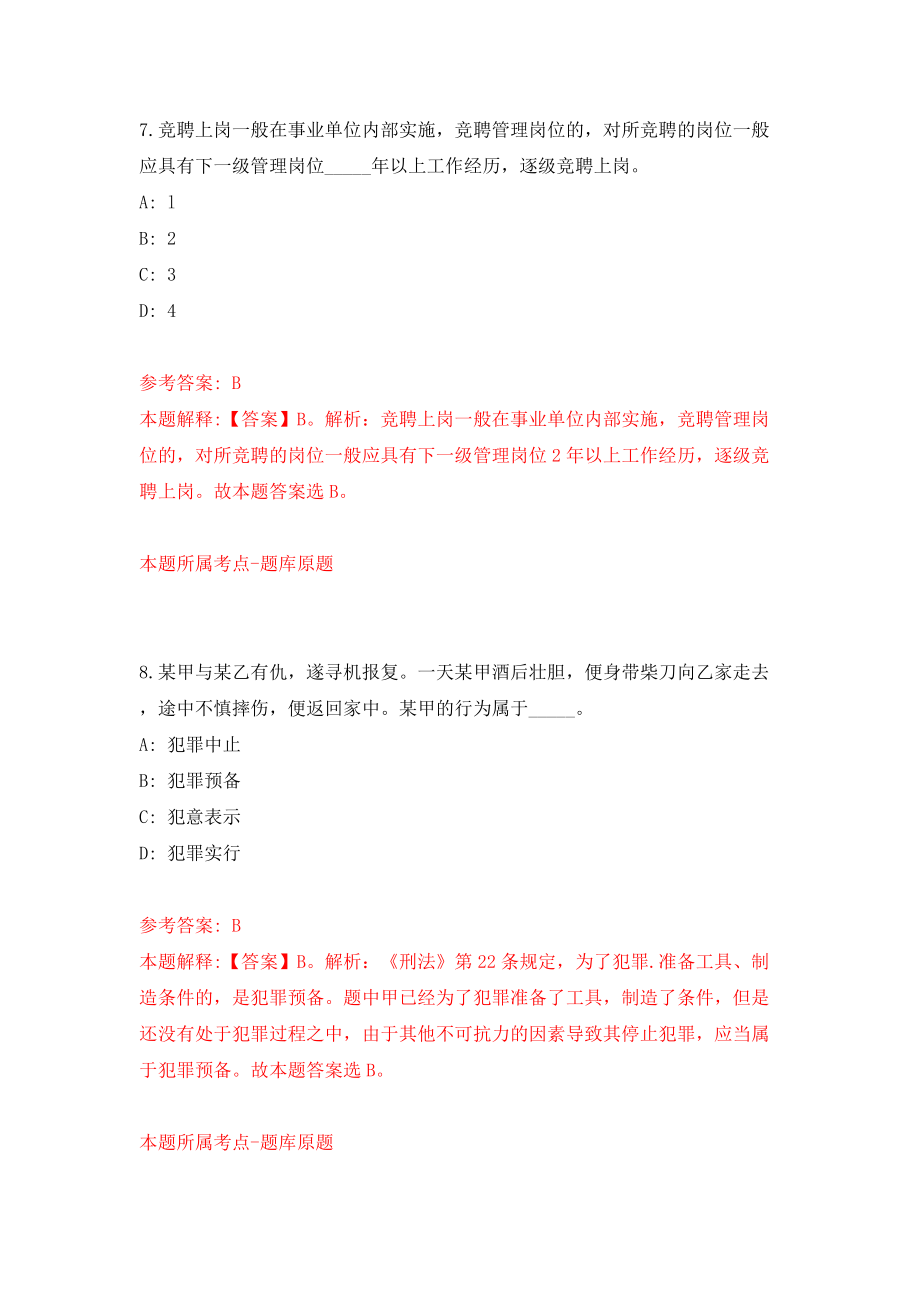 河北衡水市体育局所属单位选聘工作人员1人模拟试卷【附答案解析】（第8卷）_第5页