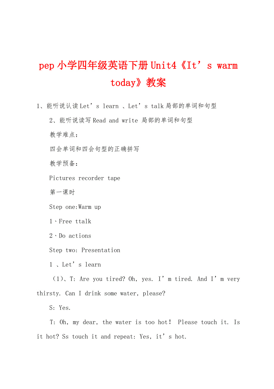 pep小学四年级英语下册Unit4《It’s-warm-today》教案.docx_第1页