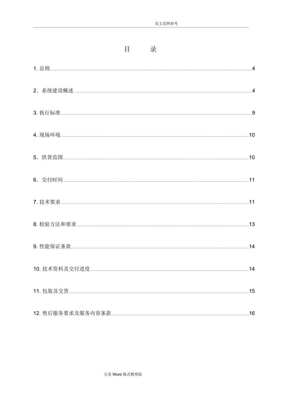 安防监控系统技术方案_第3页