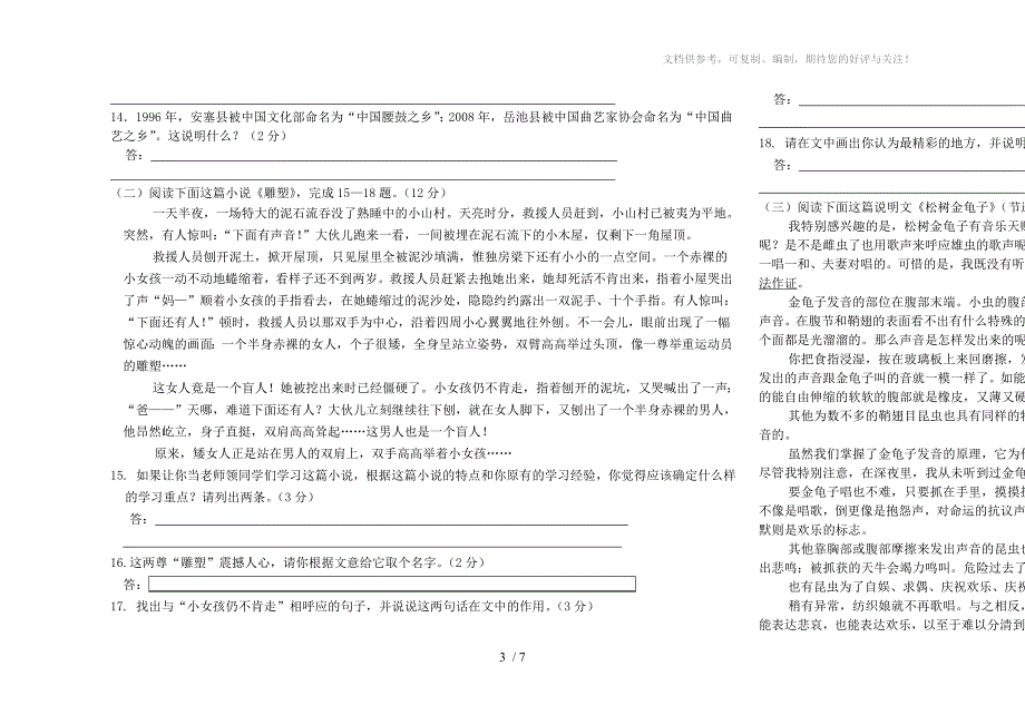 2015年七年级语文下册期末测试题及答案_第3页