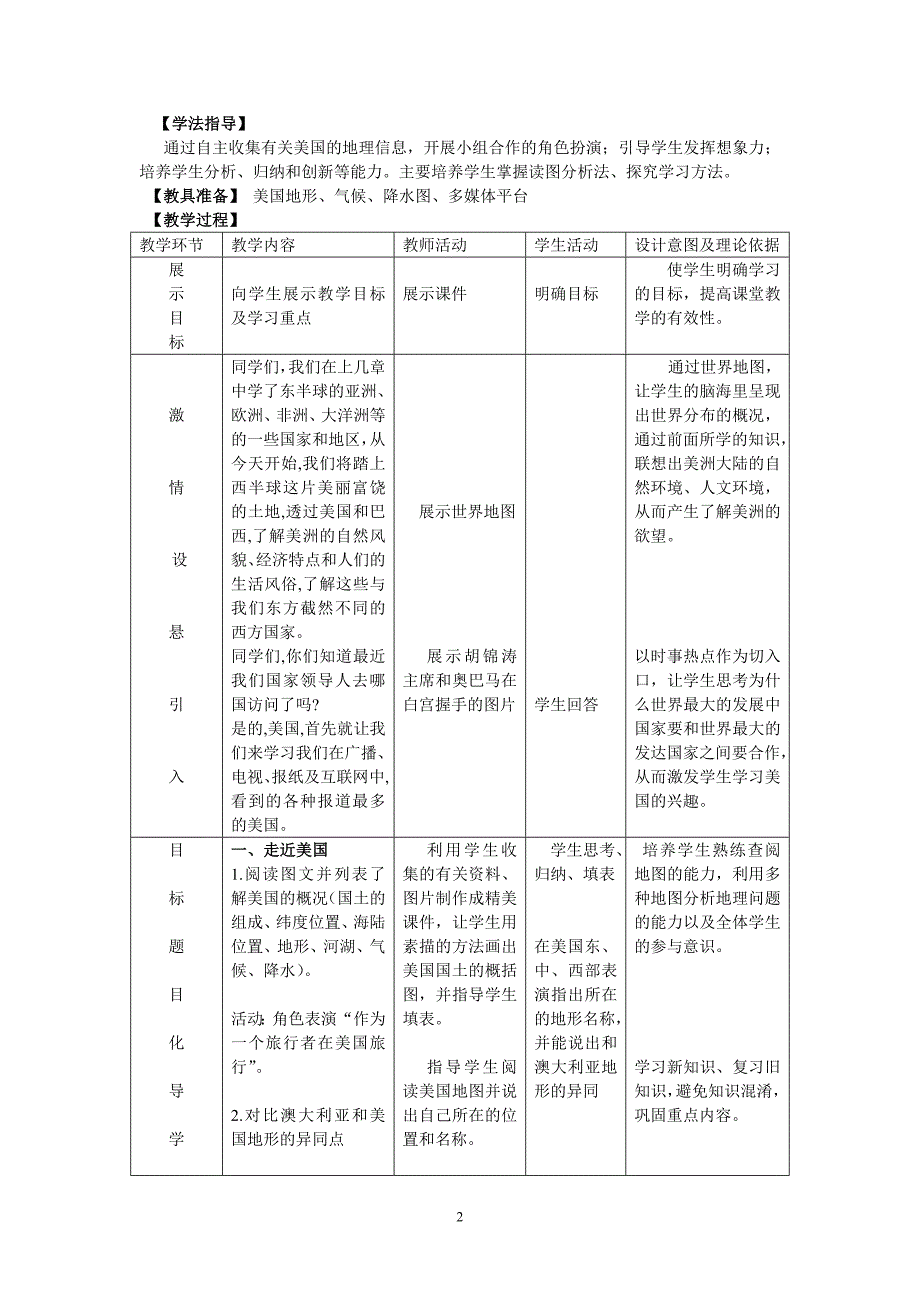 教学设计论文_第2页