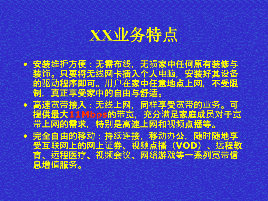 甘肃省电信公司互联网业务部XX业务培训_第4页