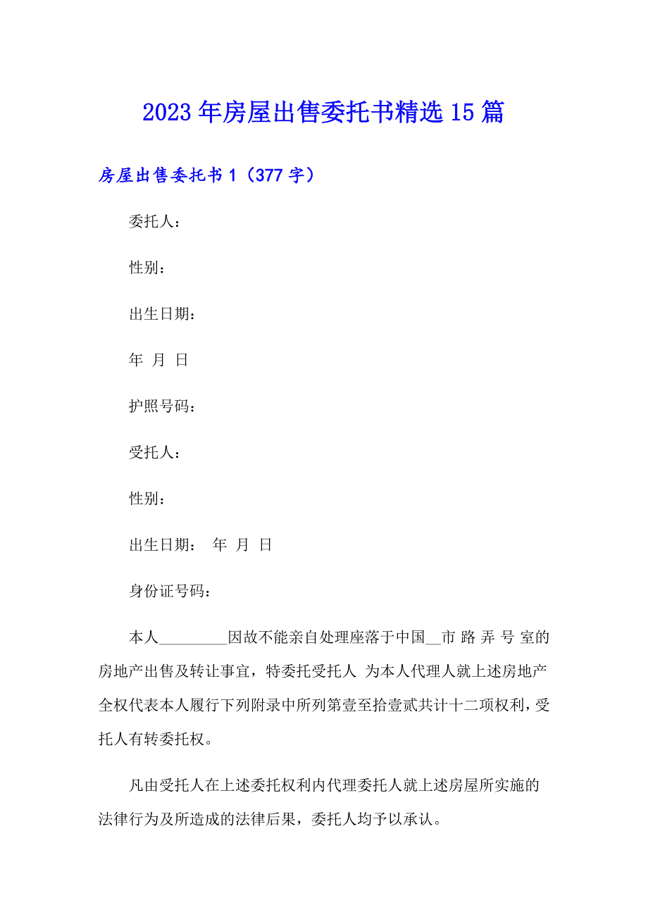 2023年房屋出售委托书精选15篇_第1页