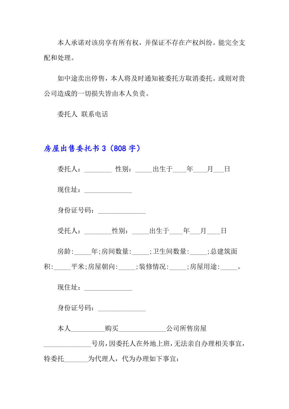 2023年房屋出售委托书精选15篇_第3页