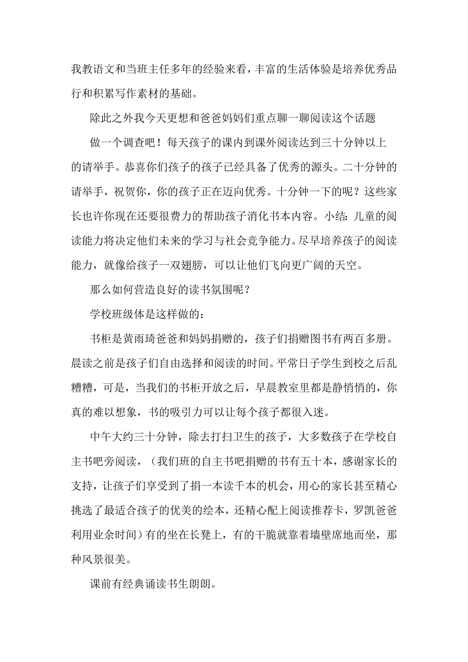 二年级14班家长会上的发言稿_第3页