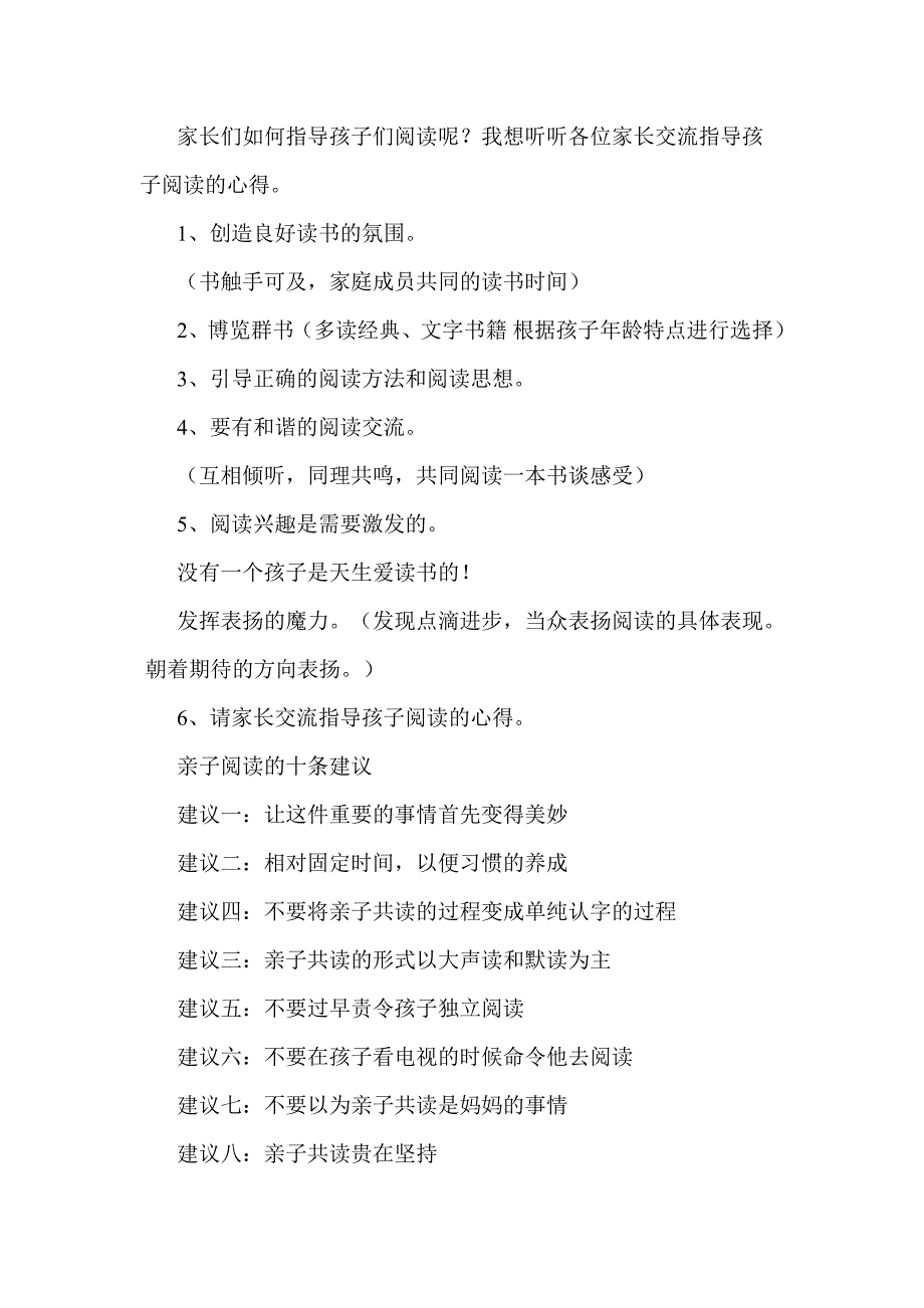 二年级14班家长会上的发言稿_第4页