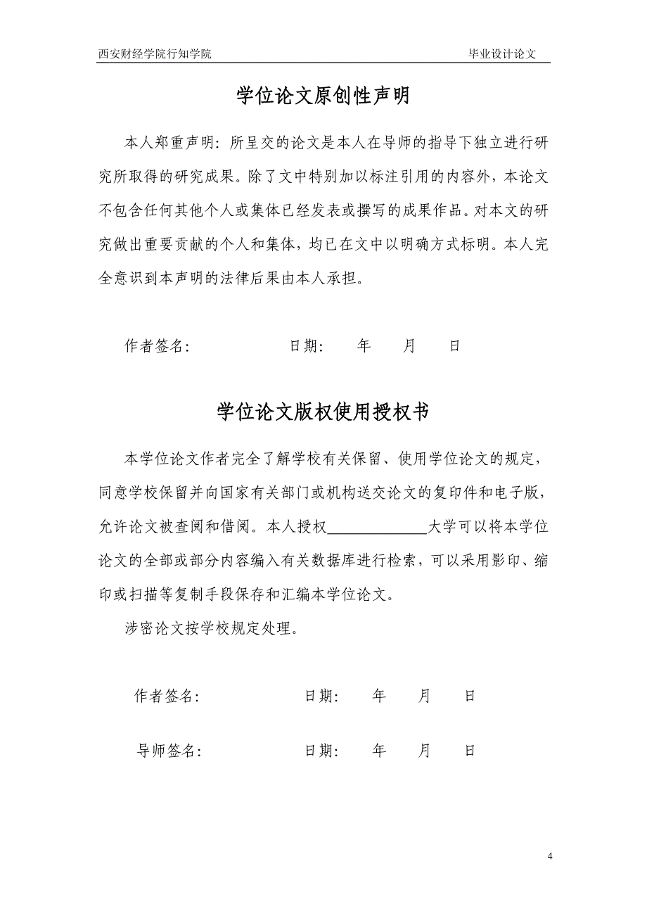 华润万家连锁超市自有品牌发展策略研究本科毕设论文_第4页