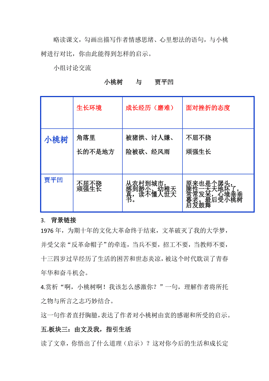 18 一棵小桃树27.doc_第3页