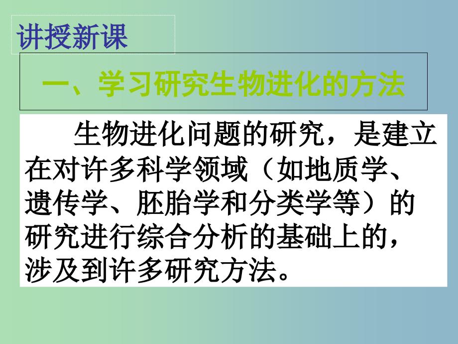 八年级生物下册7.3.2生物进化的历程课件1新版新人教版.ppt_第3页